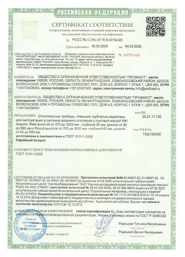 Сертификат соответствия: дизайн-радиаторы