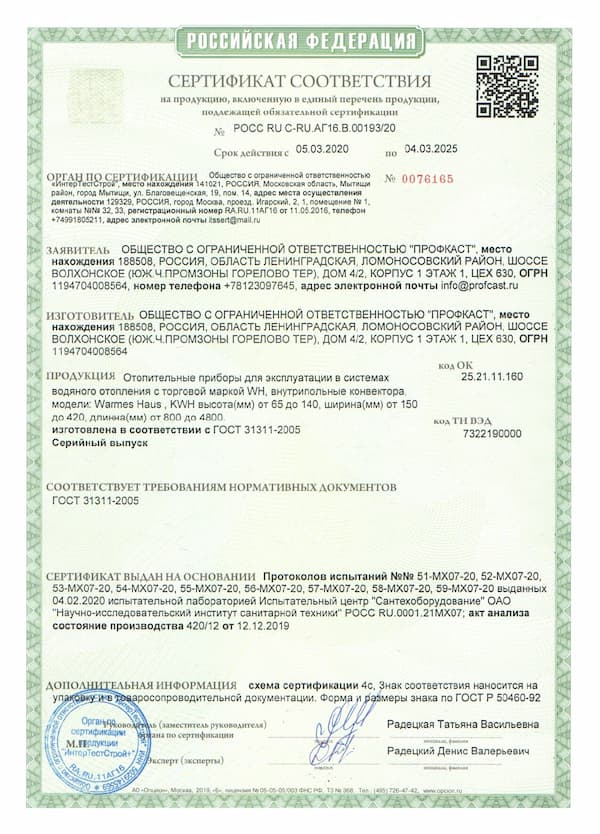 Сертификат соответствия: внутрипольные конвекторы