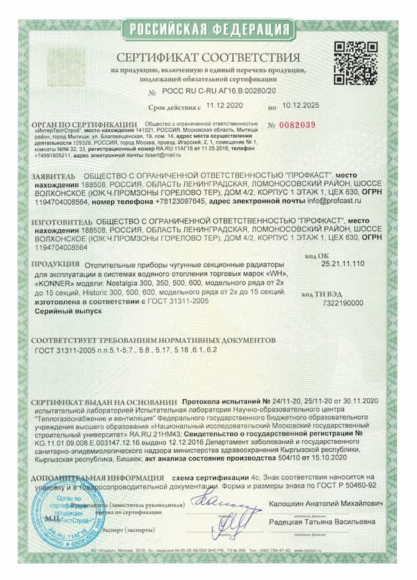 Сертификат соответствия: чугунные радиаторы